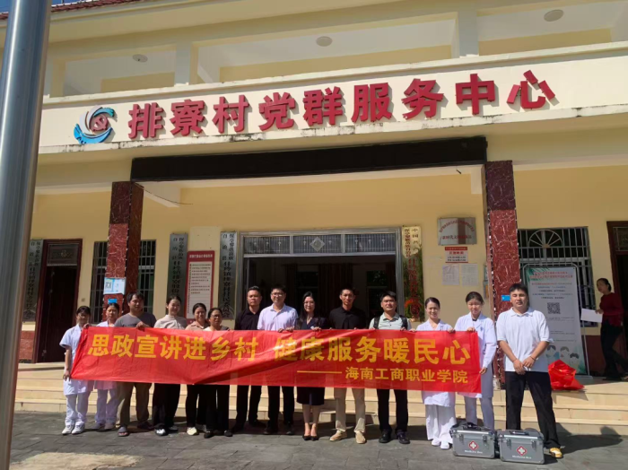 思政宣讲进乡村 同心共建和美村 ——马克思主义学院教师赴保亭排寮村开展铸牢中华民族共同体意识主题实践活动